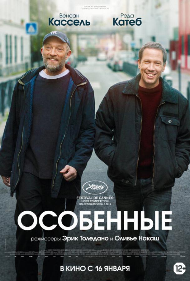 Фильм Особенные (2019) смотреть онлайн