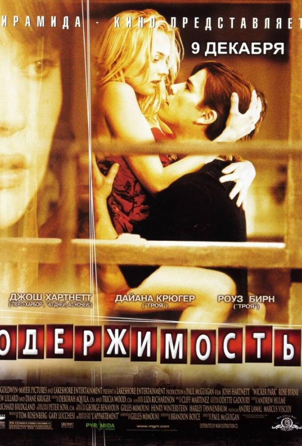 Фильм Одержимость (2004) смотреть онлайн бесплатно