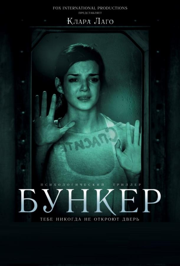 Фильм Бункер 2011 смотреть онлайн: драма и триллер с Умберто Дорадо